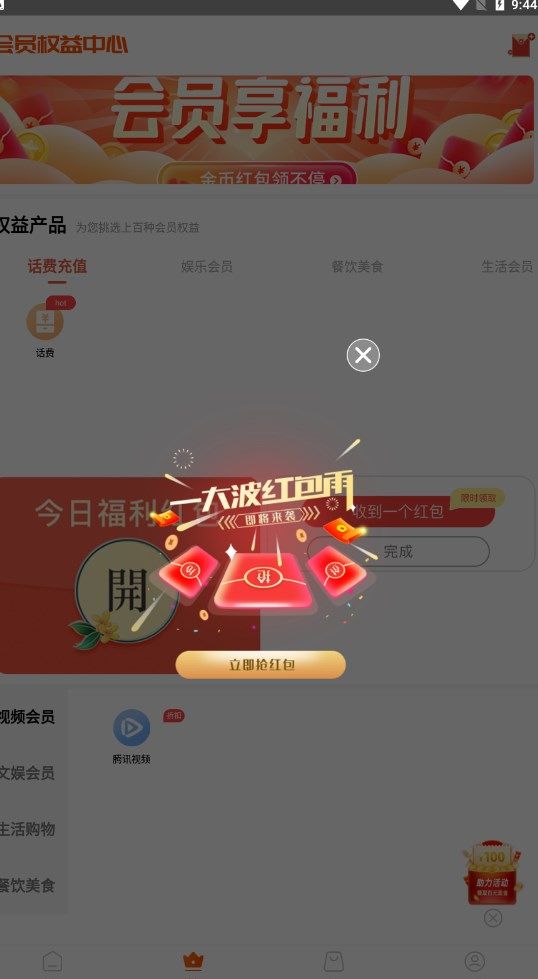 元梦特惠  v1.0.14图2