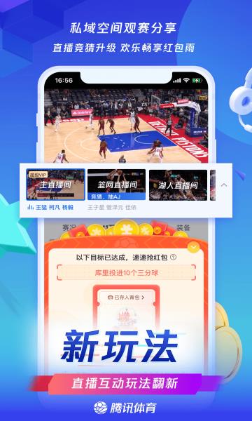 腾讯NBA直播手机客户端  v7.0.2图2