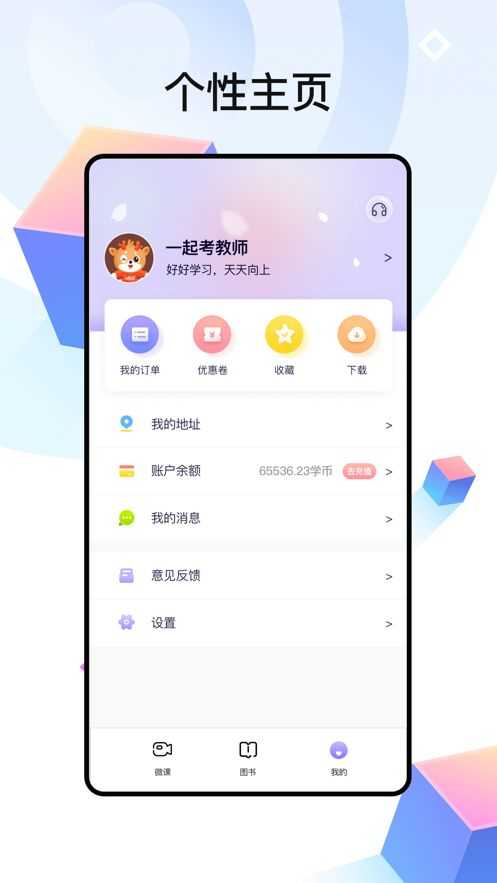 中公教师  v2.0.5图1