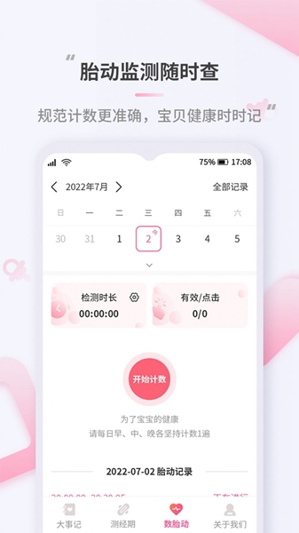 蜜果好孕  v1.0.0图3