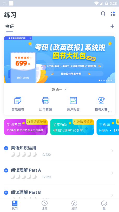 考研加  v30.10图2