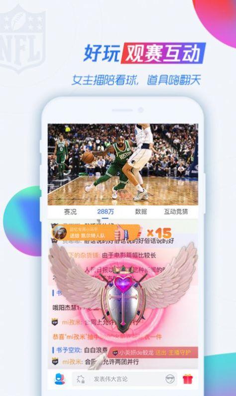 腾讯体育看NBA下载安装最新版  v7.1.20.1103图1