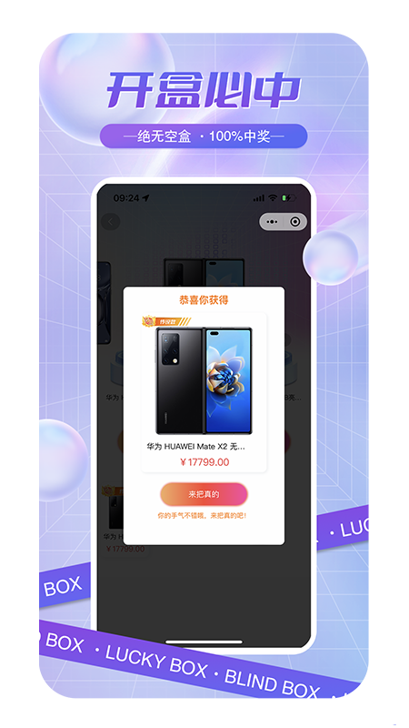 至尊拆盒  v1.0.0图3