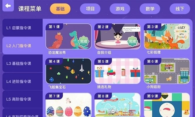 奥比编程  v1.3.9图2