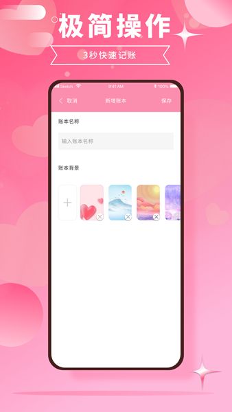 千本账本  v1.0.0图3