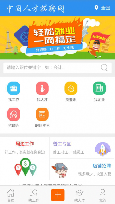 中国人才网  v1.2.2图2