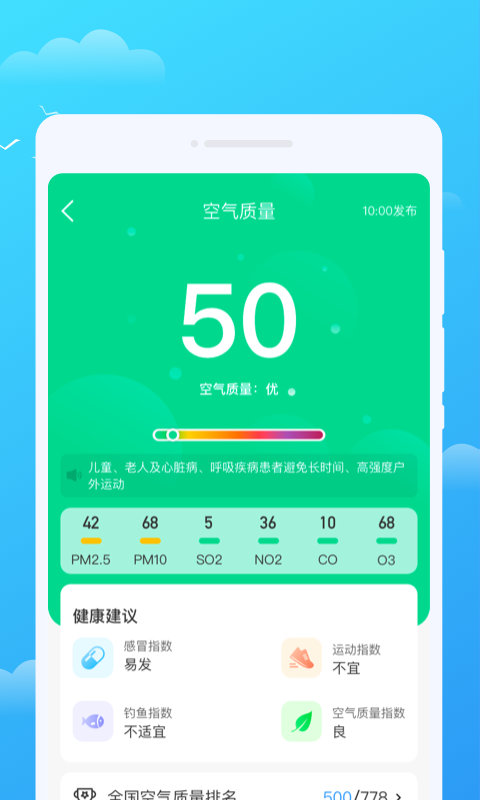 好彩天气  v1.0.0图2