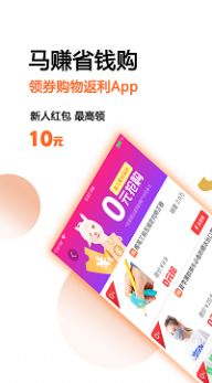 马赚省钱购  v4.1.8图1