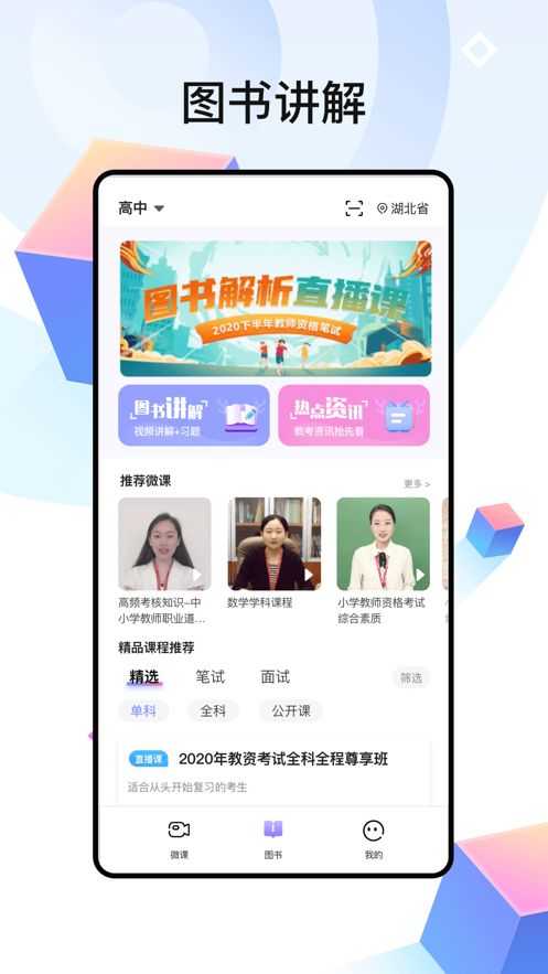 中公教师  v2.0.5图3