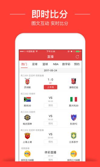 球球直播赛事直播平台下载  v1.0图3