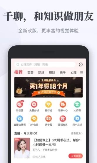 千聊直播  v4.6.1图4