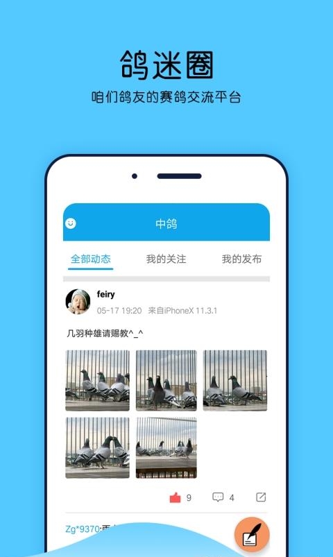 中鸽网赛事直播平台  v2.3.24图4