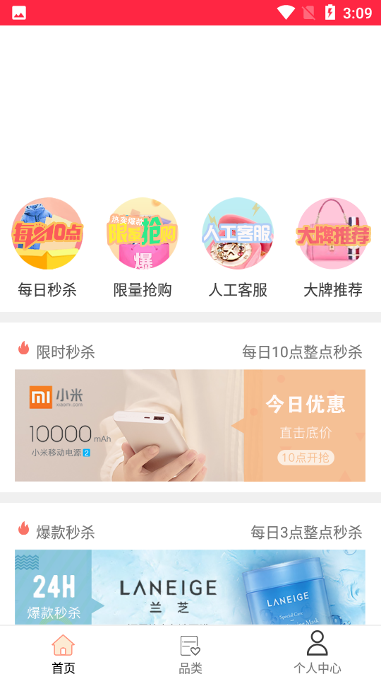 闪电抢购  v2.2.1图3