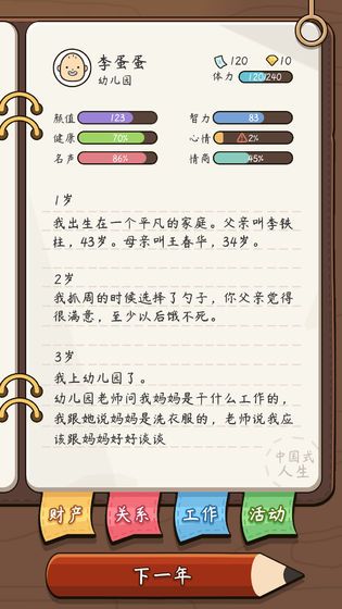 人生模拟器中国式人生  v1.0图1