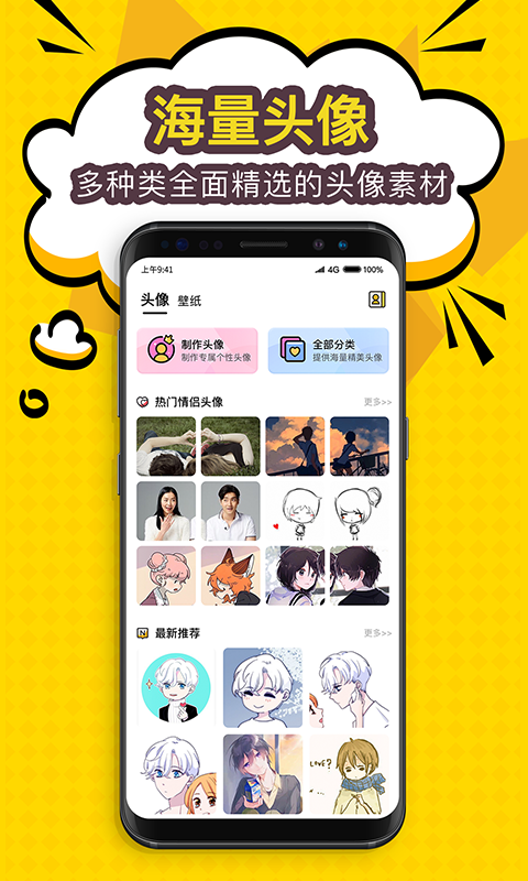 陌名头像壁纸  v1.1.0图3