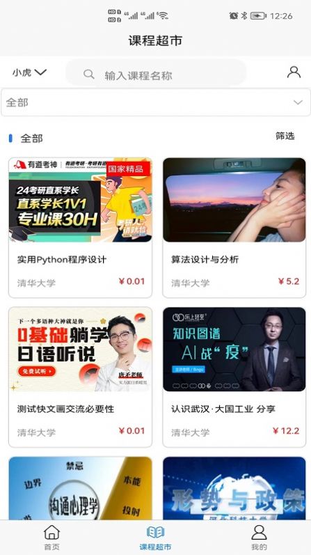 课堂邦  v1.0.5图1