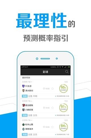 彩球-足球比赛结果预测  v3.9.83图3