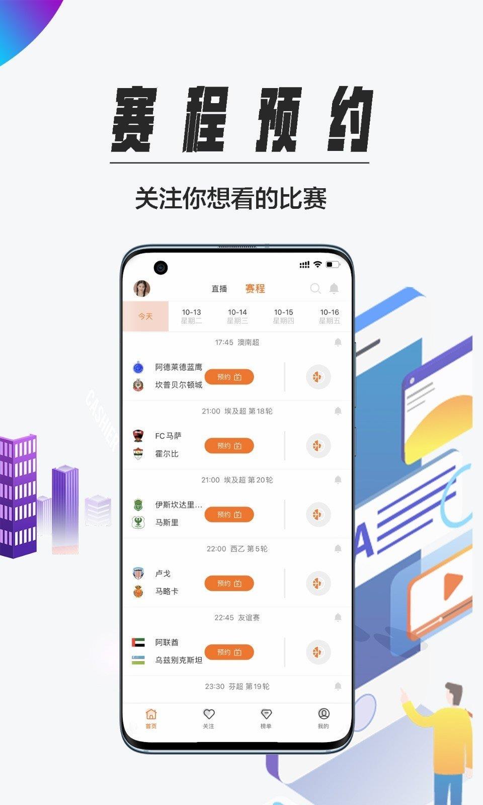 爱球直播手机版  v1.0图2