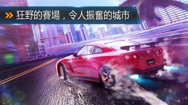 狂野飙车8  v2.4.1图1