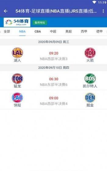 54体育足球直播NBA直播JRS  v1.0图1