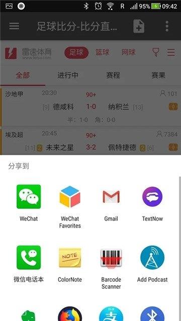 体育网集  v1.0图3