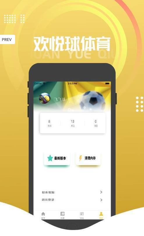 欢悦球体育  v1.0.23图1