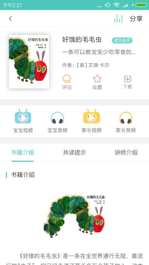 樊登小读者  v1.0图3