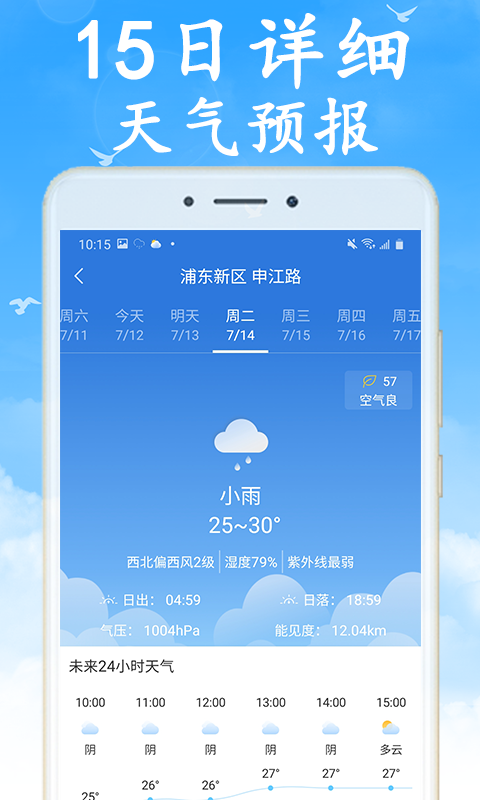 天气早知道  v1.1图1