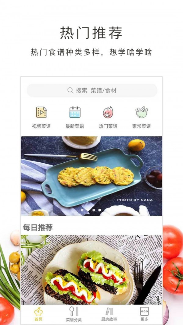 学做菜  v4.0图2