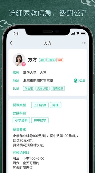 良师家教