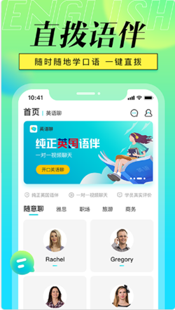 英语聊  v1.0图3