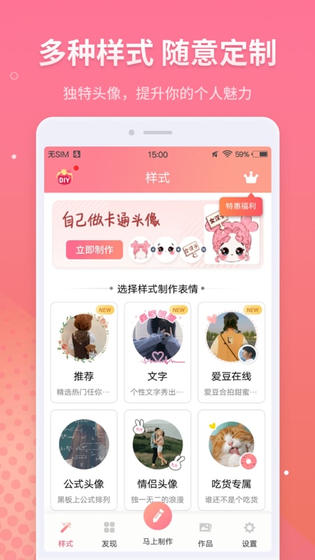 个性情侣头像  v1.0.3图3