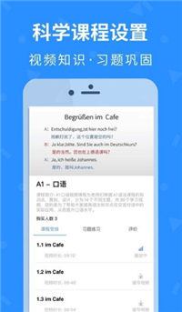 徳见德语  v1.0图2