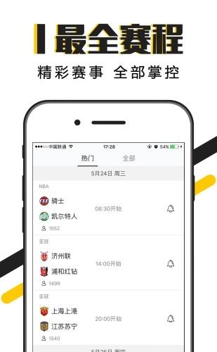 a8体育直播篮球  v2.3.2图1