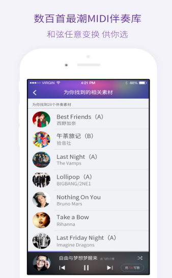 微唱  v1.1.0图3