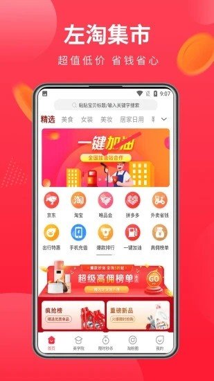 左淘集市  v1.0.1图2