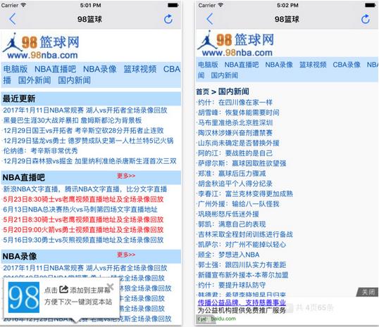 98篮球网cba直播下载  v1.2图4