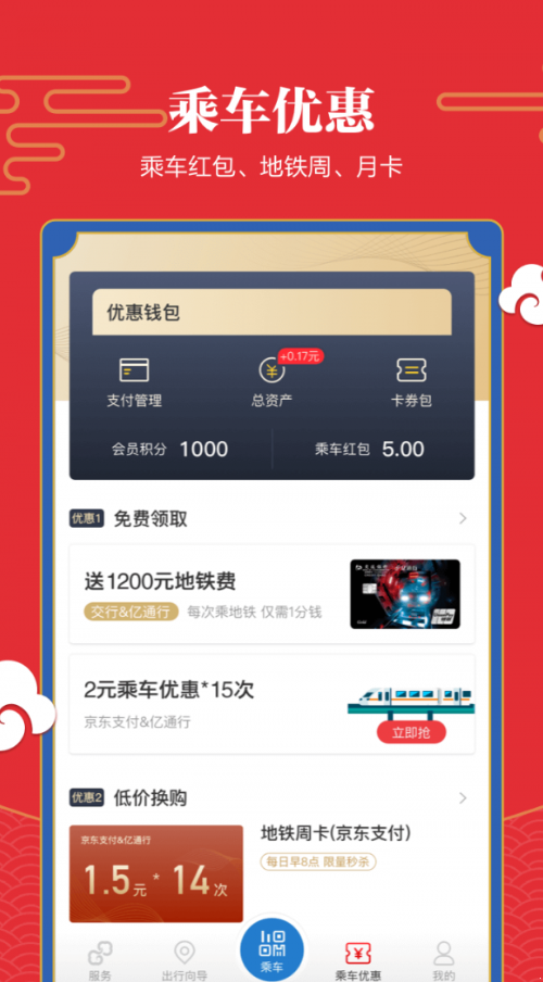 易通行  v4.2.3图1