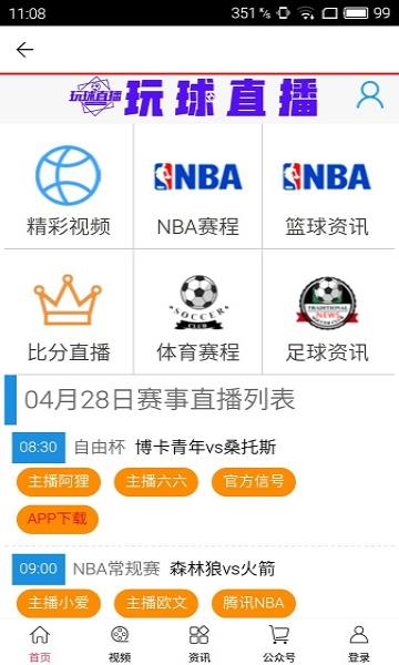 玩球体育NBA直播  v1.0.2图3