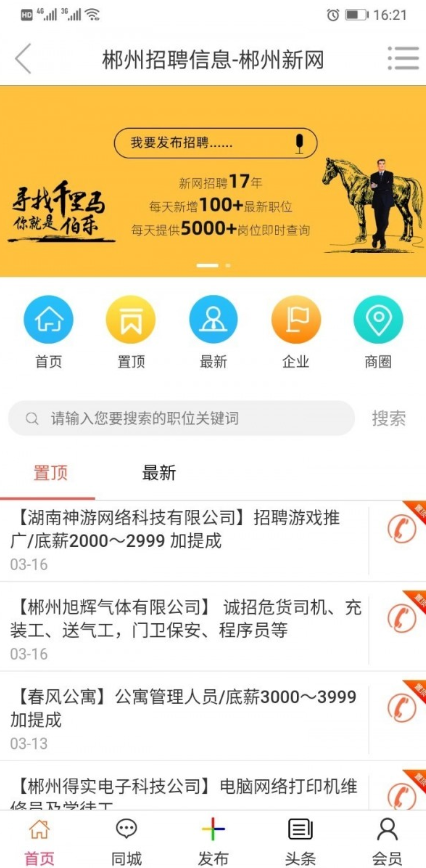 郴州新网  v1.0.4图1