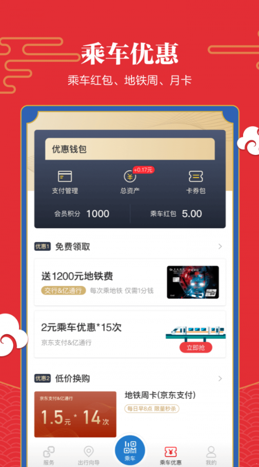 易通行  v4.2.3图3