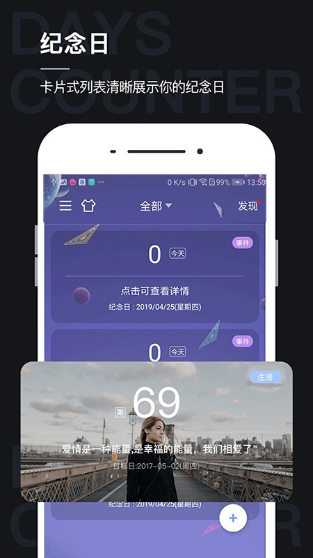 倒数纪念日  v6.2.2图1