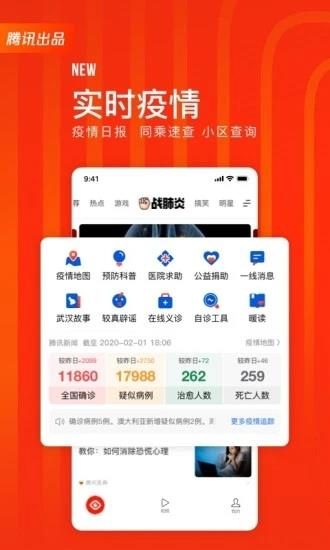 天天快报新闻客户端  v7.4.90图4