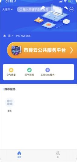 市民云  v1.2.5图3