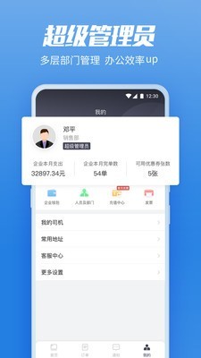 货拉拉企业版  v3.1.9图3