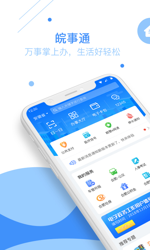 皖事通  v1.6.1图2