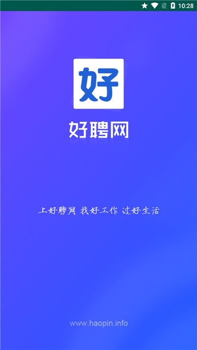 好聘网  v1.0图3