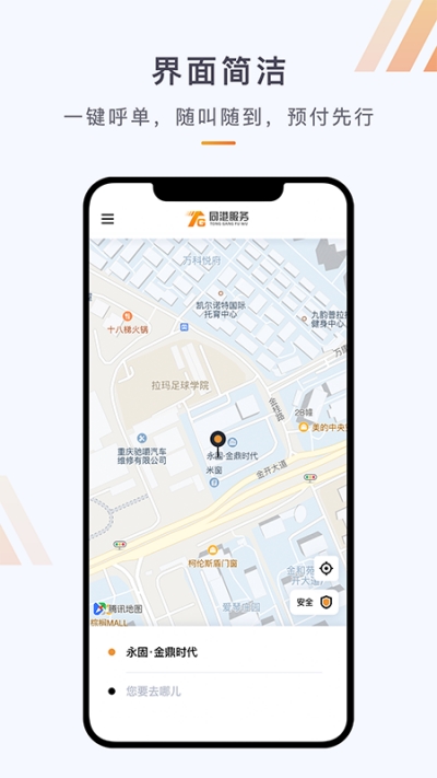 同港出行  v1.0.1图1