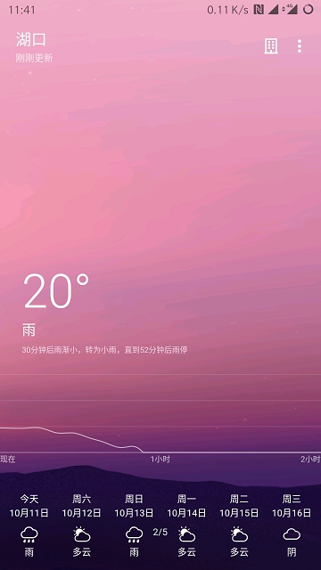 亲壳天气  v1.0.4图1