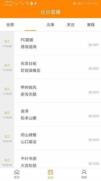 懒人足球体育直播  v1.0.2图2